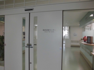 臨床試験センター入口.JPG