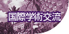 ���ۊw�p��