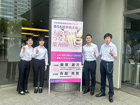 日本病院薬剤師会関東ブロック第56回学術大会　学会会場にて