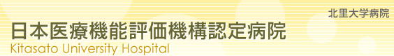 �k����w�a�@�@���{��Ë@�\�]���@�\�F��a�@�@Kitasato University Hospital Kitasato University Hospital