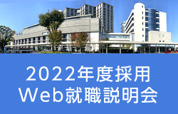 2022Web就職説明会開催