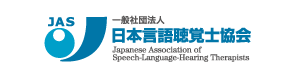 一般社団法人 日本言語聴覚士協会