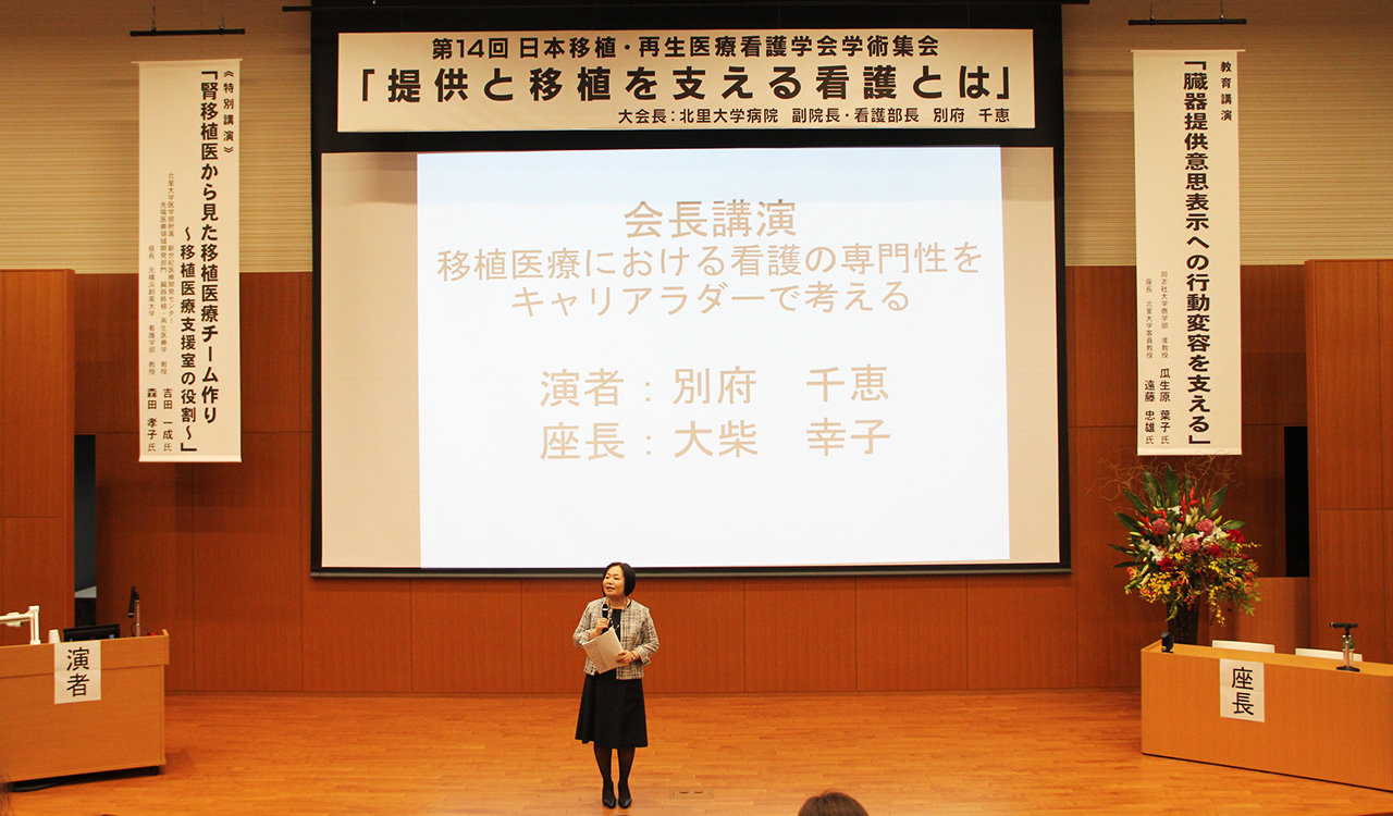 会長講演の様子