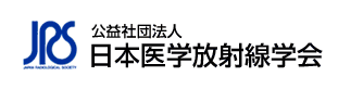 日本医学放射線学会